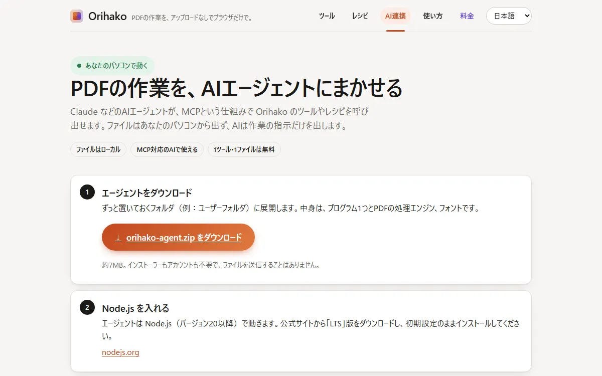 ダウンロードボタンのある「AI連携」タブ