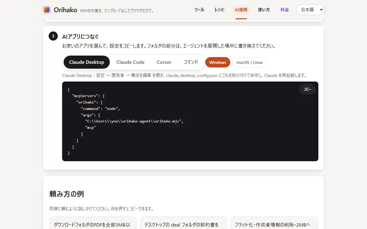 Claude Desktop 用の設定