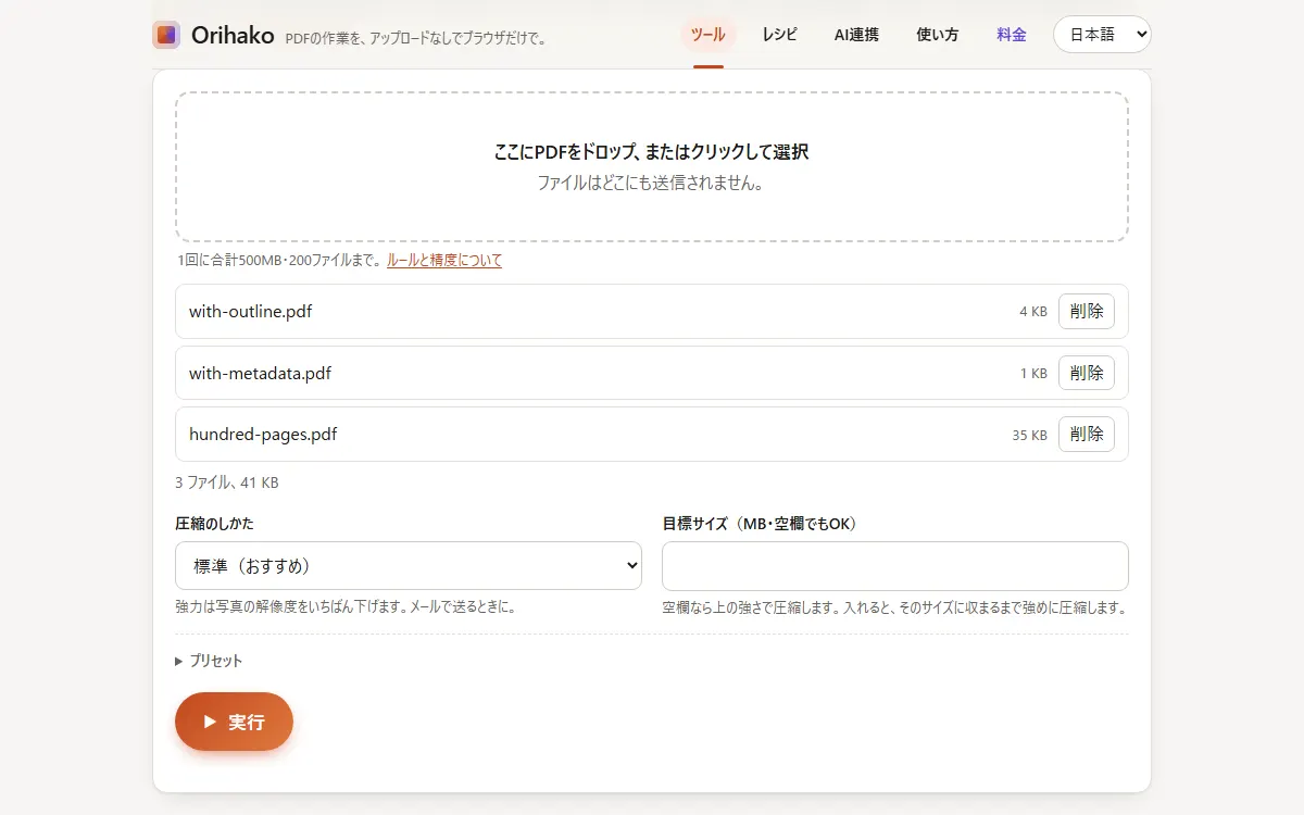 複数のファイルが入った一覧