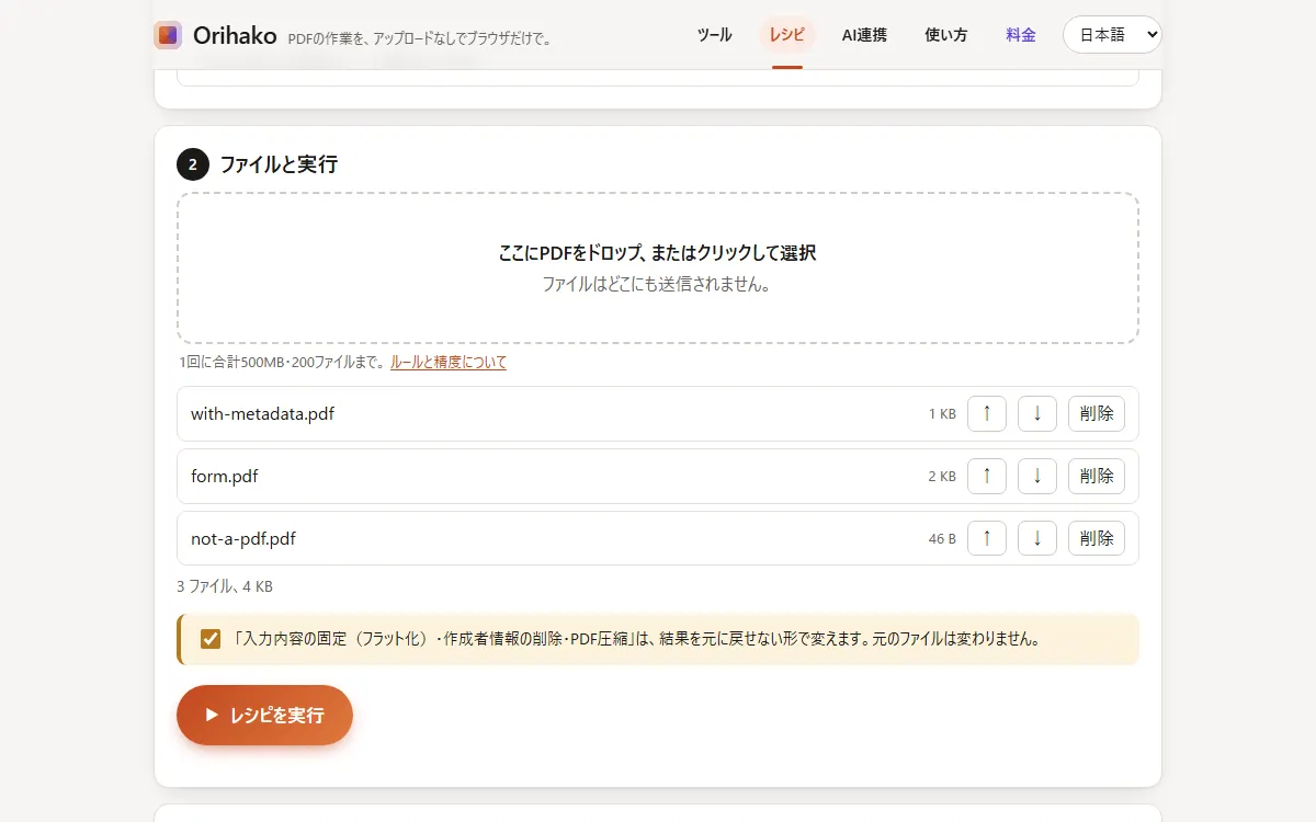 処理中の進み具合