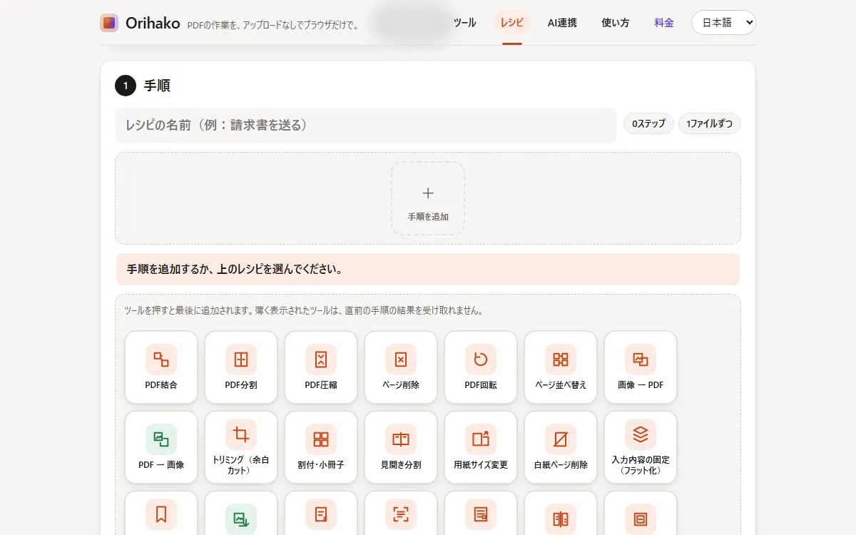 手順の下に並ぶツールの一覧
