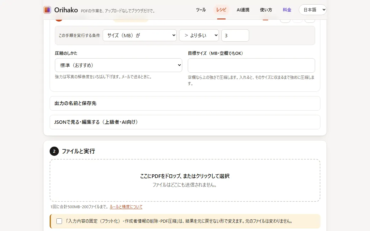 条件をつけた手順