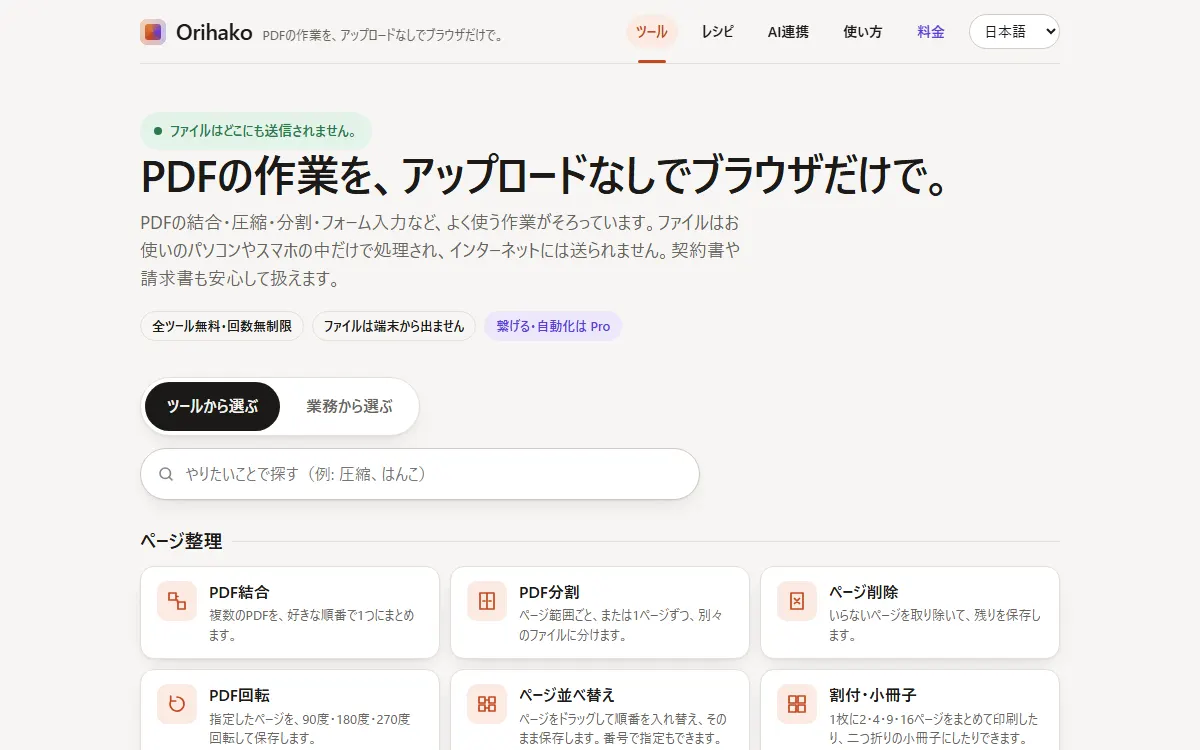 作業ごとにツールのカードが並ぶホーム画面