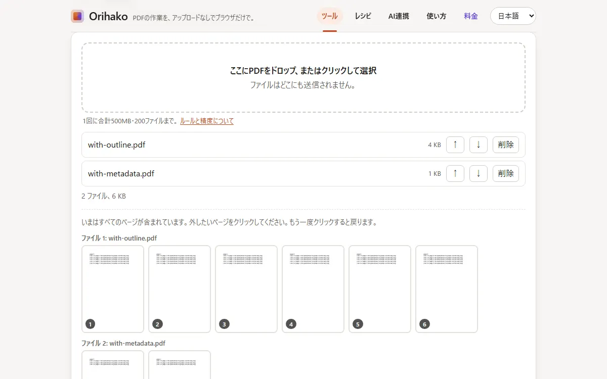 PDFが2つ入ったツールの画面
