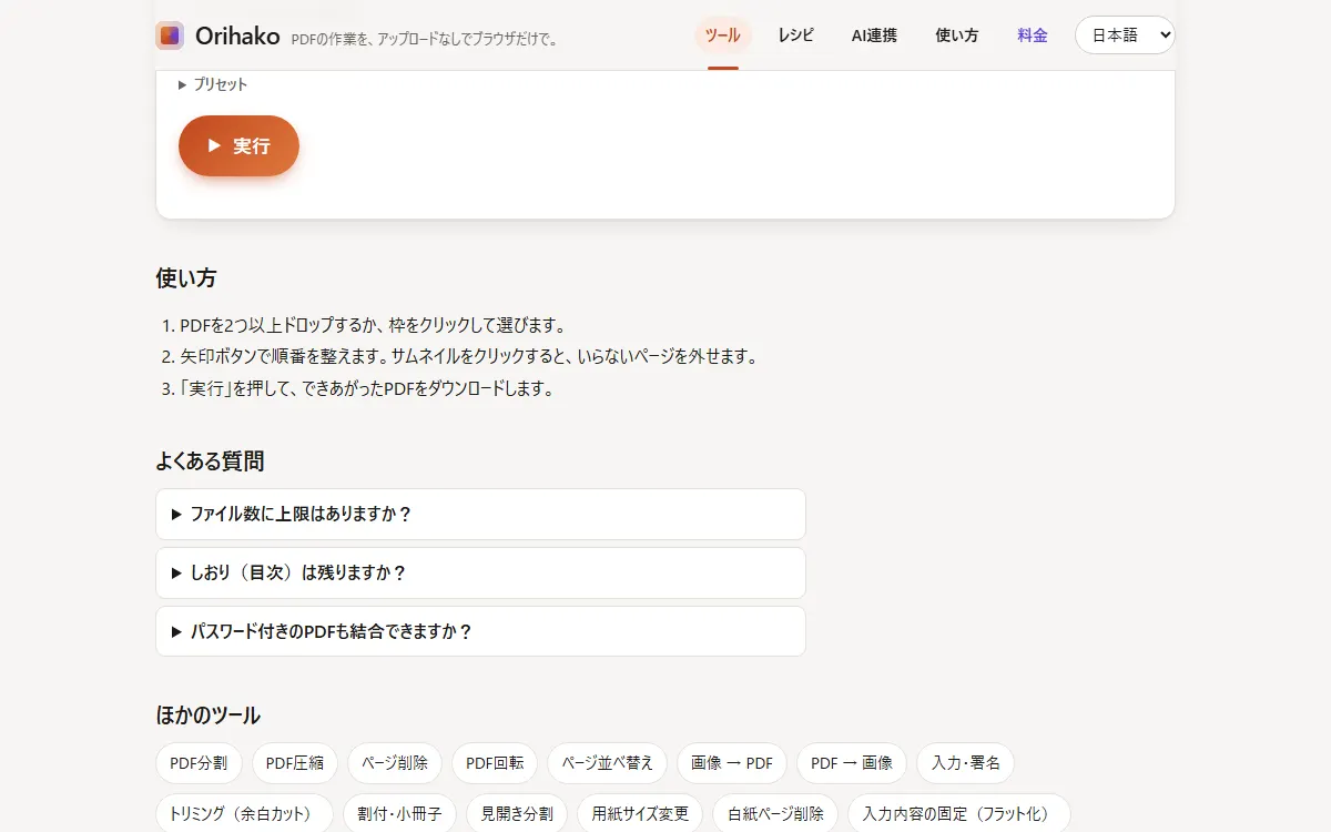 設定と実行ボタン