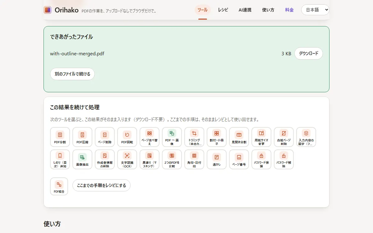 ダウンロードボタンが並ぶ結果