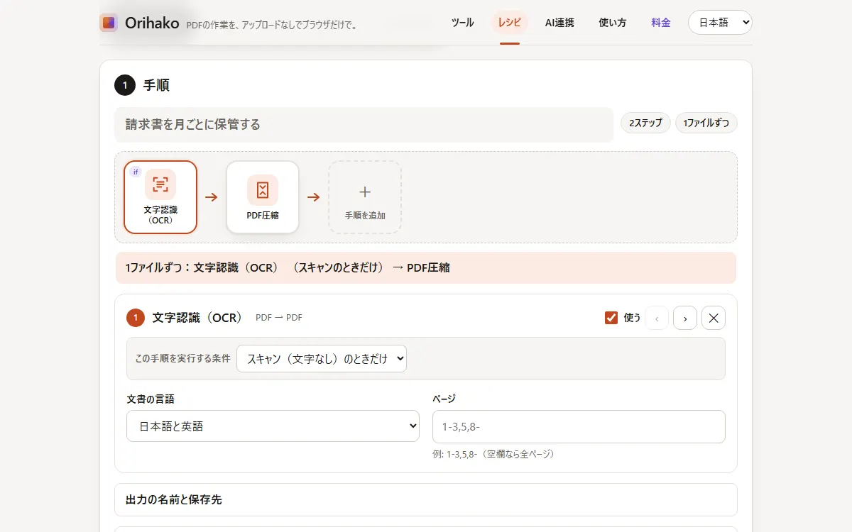 準備ができたレシピのページ