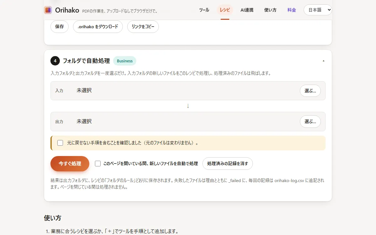 フォルダ自動処理の欄