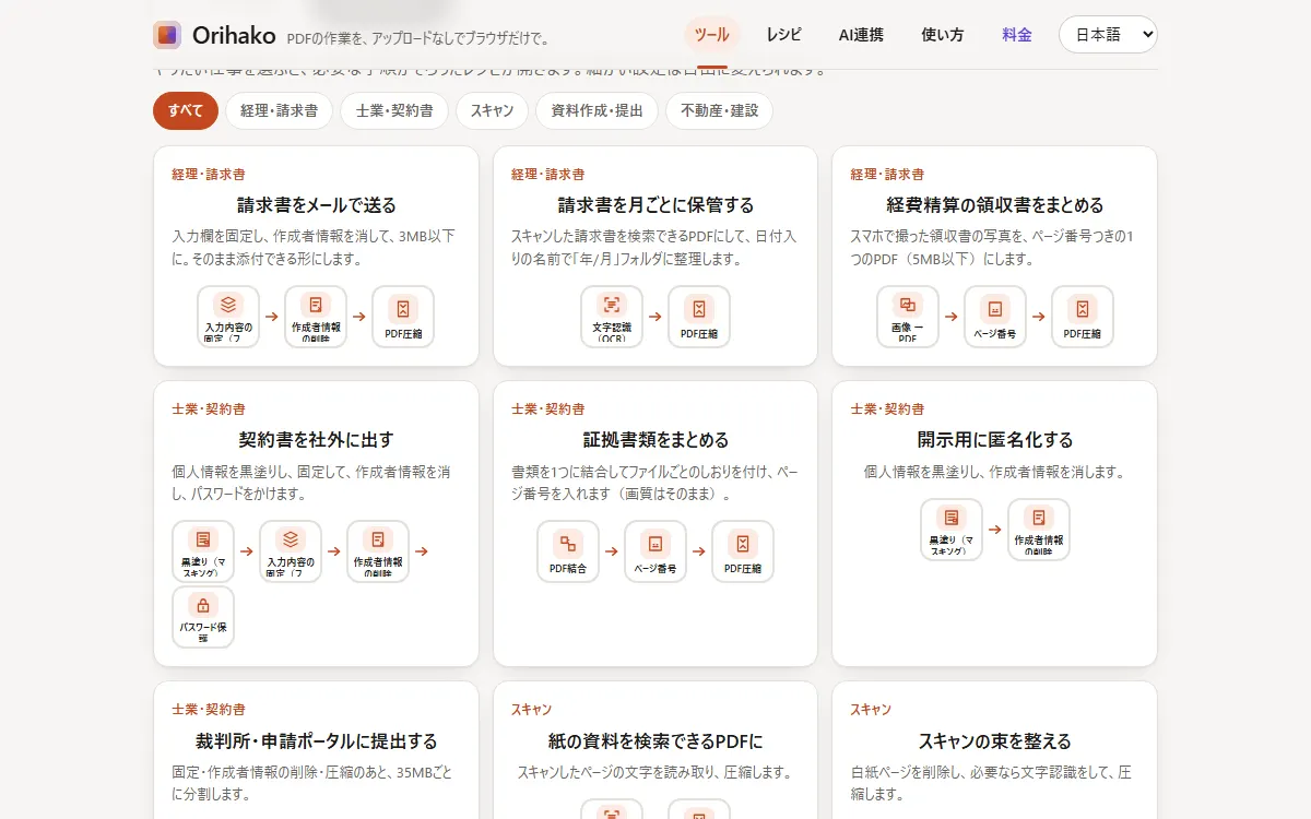 分野ごとに並ぶレシピのカード