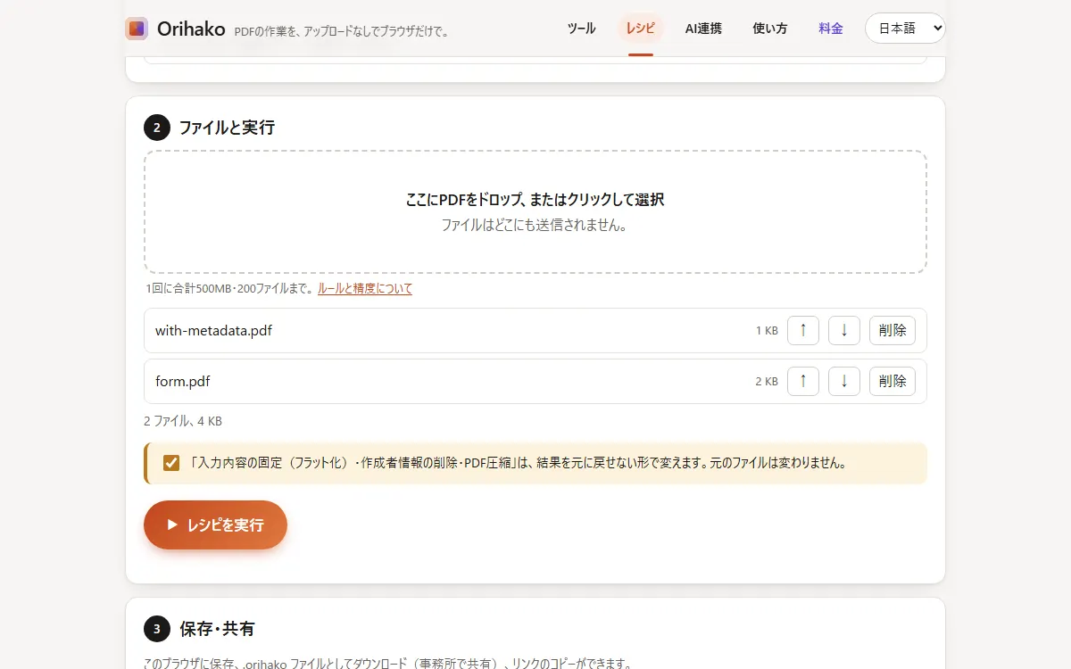 ファイル、確認のチェック、実行ボタン