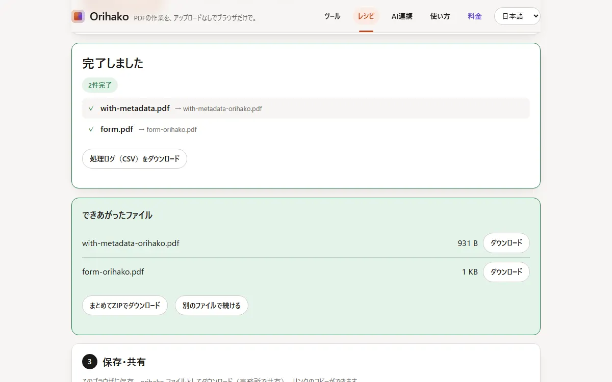ファイルごとの結果が並ぶ実行結果