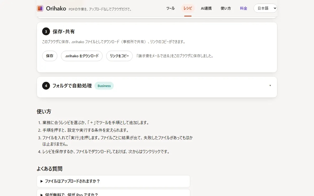 保存・共有の欄