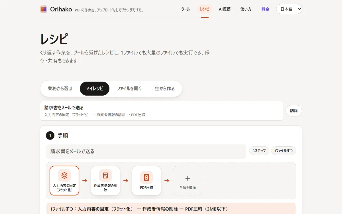 保存したレシピが並ぶマイレシピ