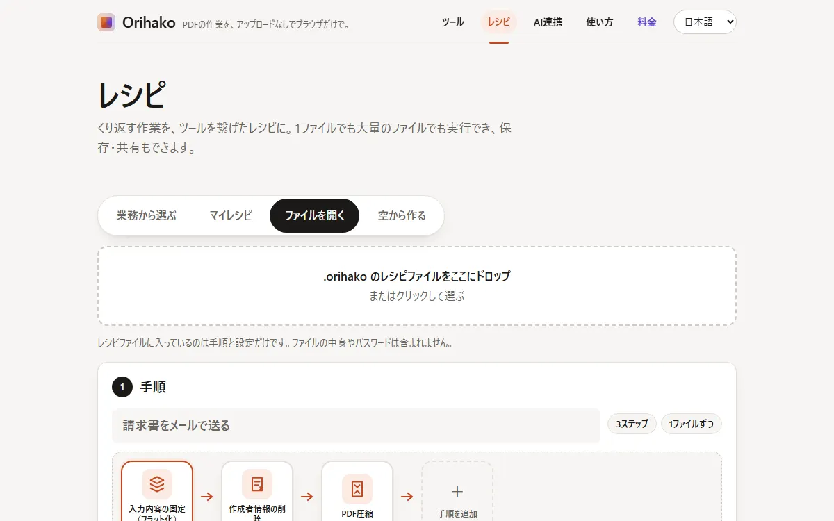 レシピファイルを入れる枠