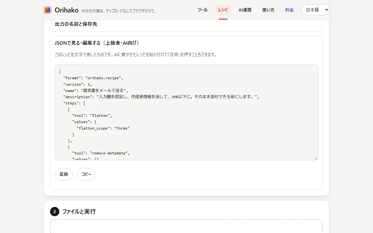 JSONで表示したレシピ