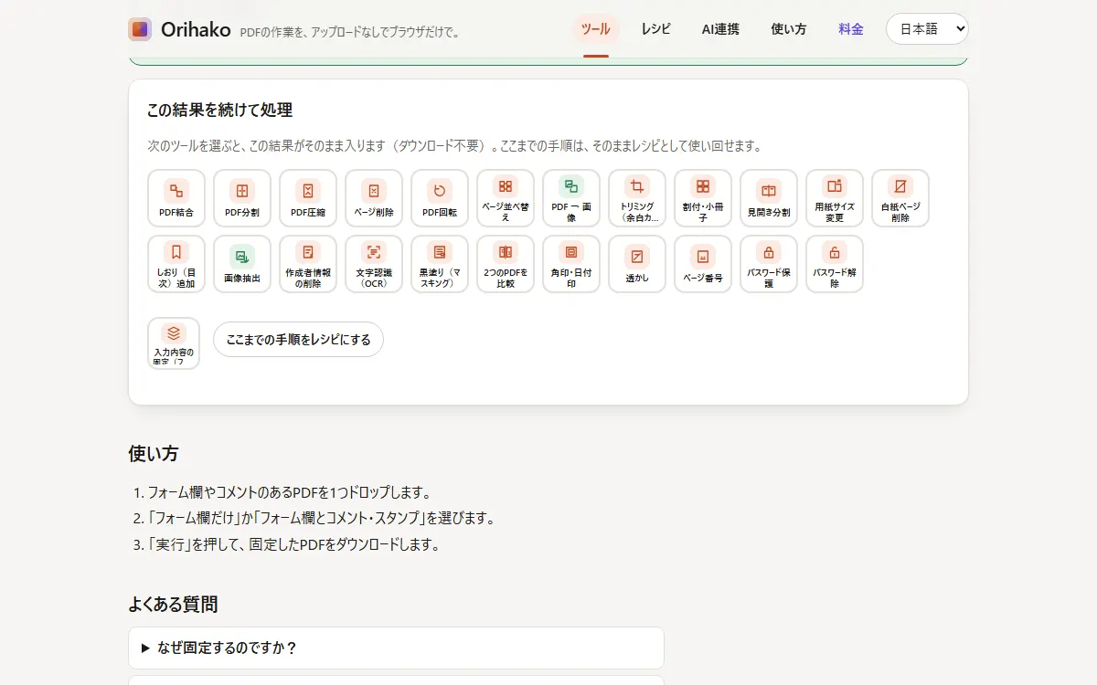 結果の下の「この結果を続けて処理」
