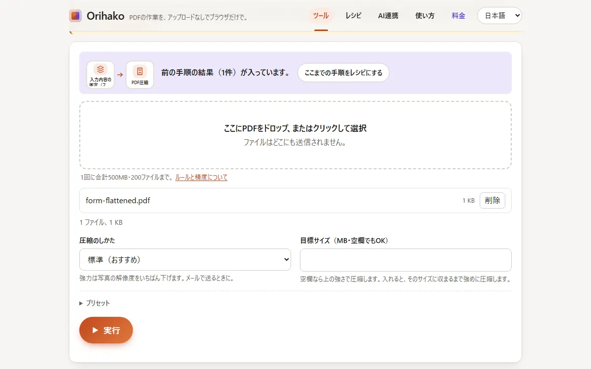 前の結果が入った次のツール